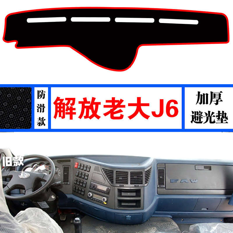 解放老大J6避光垫防晒隔热垫中控盘老款J6绿草坪工作台遮光阳垫子