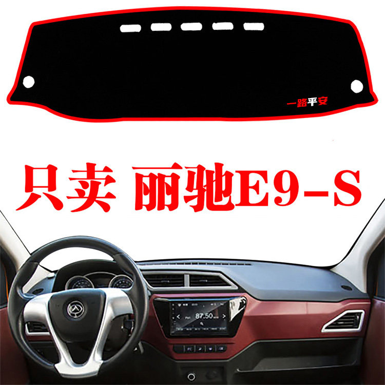 丽驰E9-S电动车中控台仪表盘避光垫工作仪表台防晒遮阳光垫装饰品
