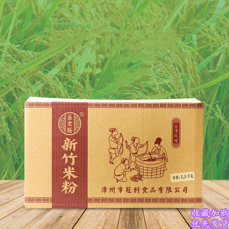 5斤新竹米粉沙县小吃台湾风味