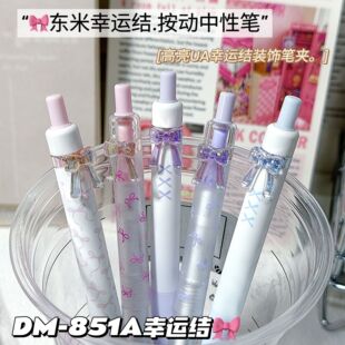 东米甜美配色851A幸运结按动中性笔ins少女心考试黑笔顺滑刷题笔