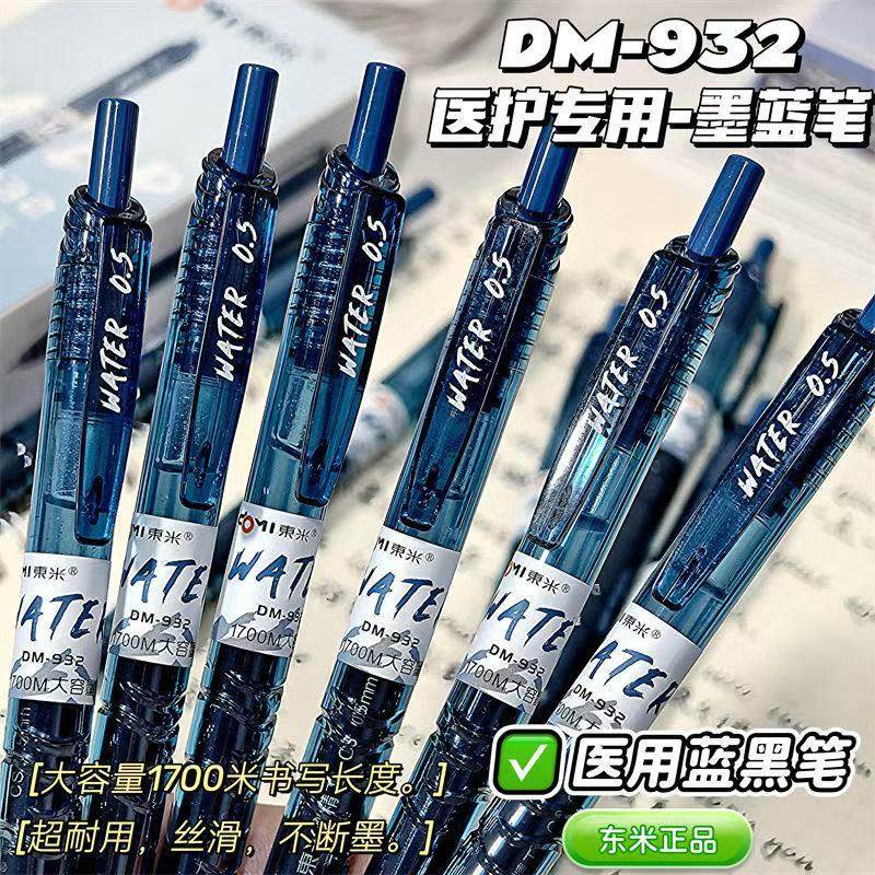 东米宝特瓶墨蓝色按动中性笔
