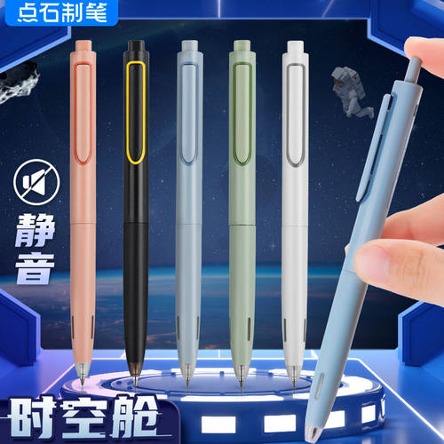 点石时空舱按动笔速干静音中性笔