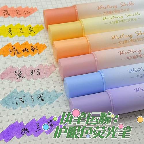 禾硕大容量荧光笔护眼彩色标记笔
