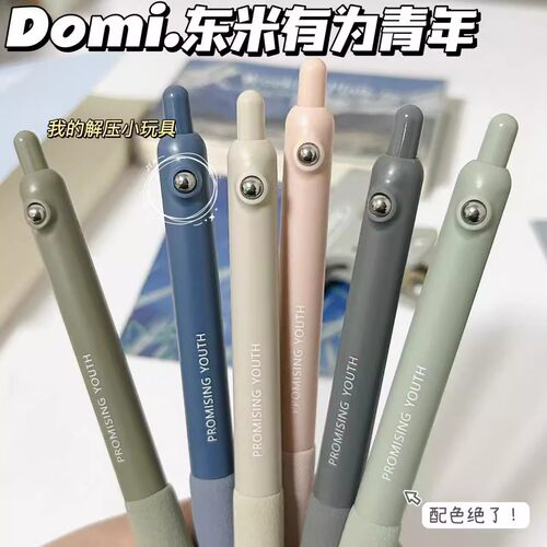 东米DM863解压小钢珠按动笔
