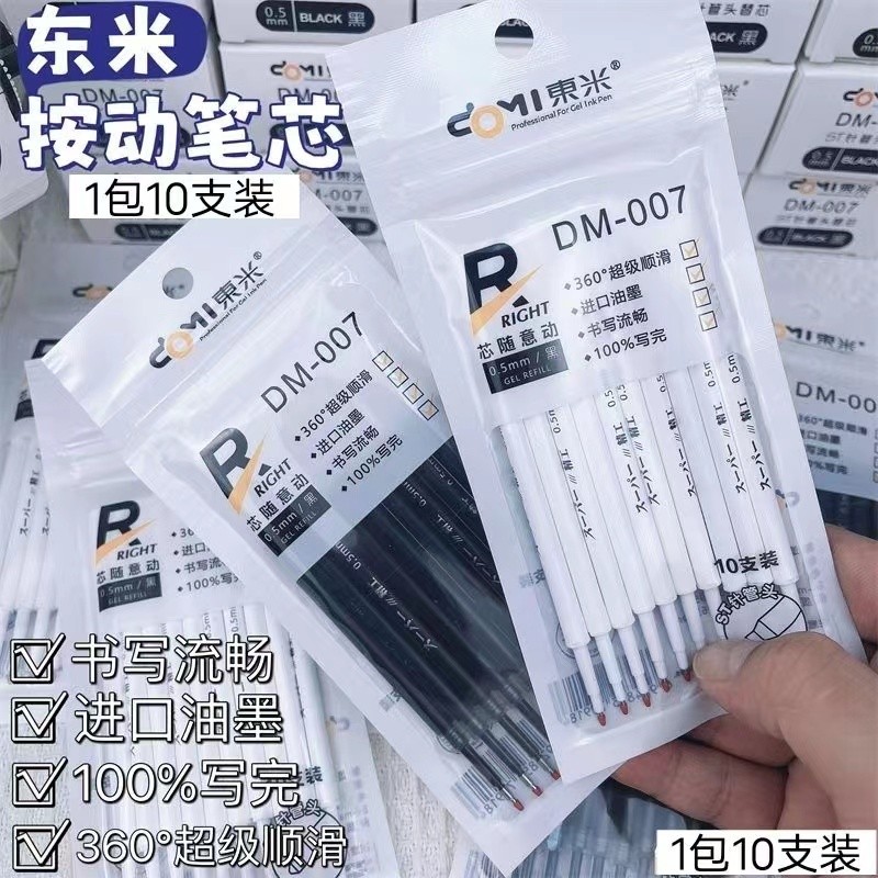 东米007笔芯白杆精工按动款中性替芯原装笔芯ST针管锥形911A替芯