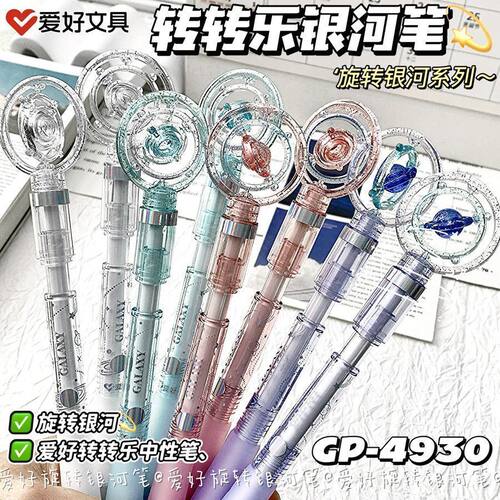 爱好4930旋转星系银河按动中性笔ST尖刷题笔按压黑笔解压转转水笔