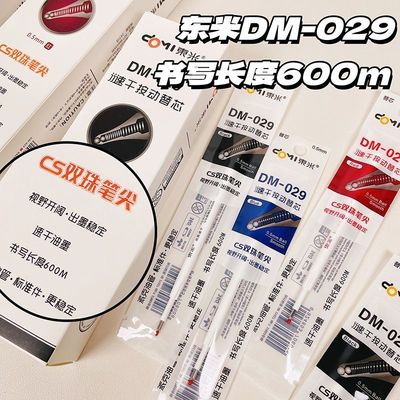 东米DM029笔芯蓝黑红CS双珠速干中性笔替换原装锥形0.5笔头