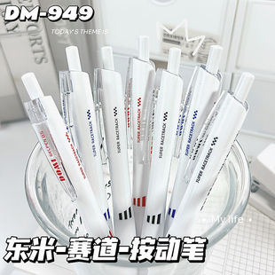 东米DM949低重心笔头刷题笔ins高颜值简约学生速干考试双珠中性笔