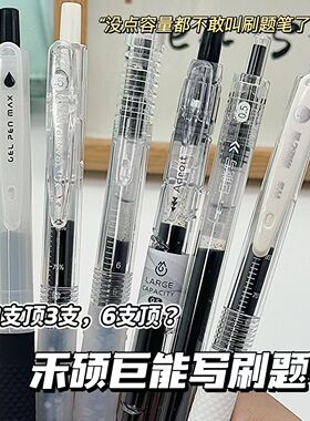 禾硕巨能写大容量刷题按动笔ins高颜值简约学生考试速干0.5黑色笔