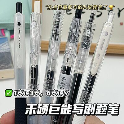 禾硕巨能写大容量刷题按动笔