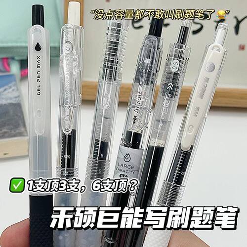 禾硕巨能写大容量刷题按动笔