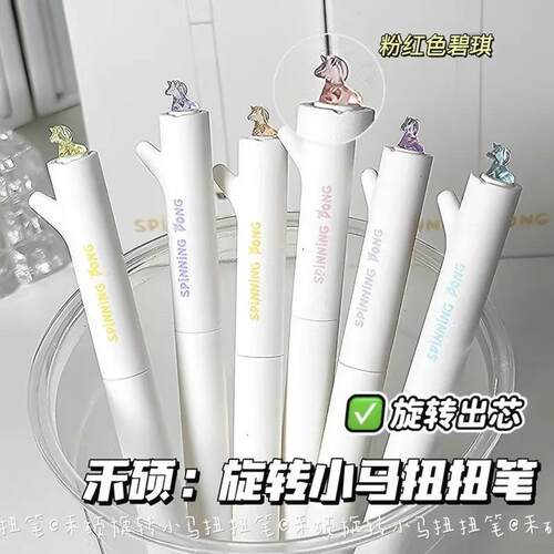 禾硕627旋转小马扭扭笔CS头速干