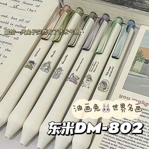 东米双珠笔DM-802油画兔按动笔