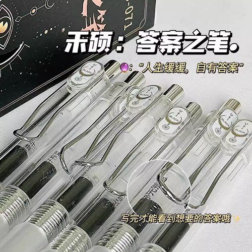 禾硕答案之笔防摔按动中性笔