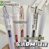 东米945征途按动中性笔软护套静音笔ins简约刷题笔CS双珠浓黑速干