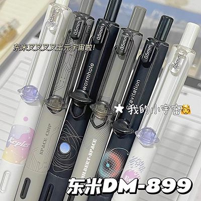 东米元宇宙按动笔DM899速干黑笔