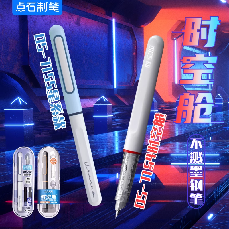 点石时空舱钢笔不溅墨EF尖