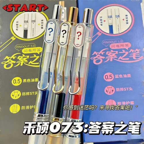 禾硕073答案之笔黑蓝红色