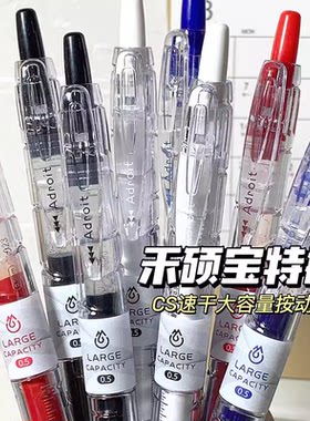 禾硕宝特瓶按动笔巨能写CS头