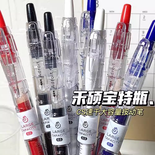 禾硕宝特瓶按动笔巨能写CS头