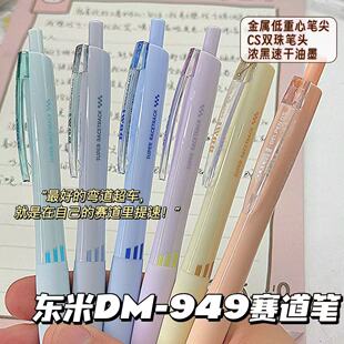 东米949彩色杆赛道按动笔ins高颜值学生低重心刷题笔浓黑速干CS头