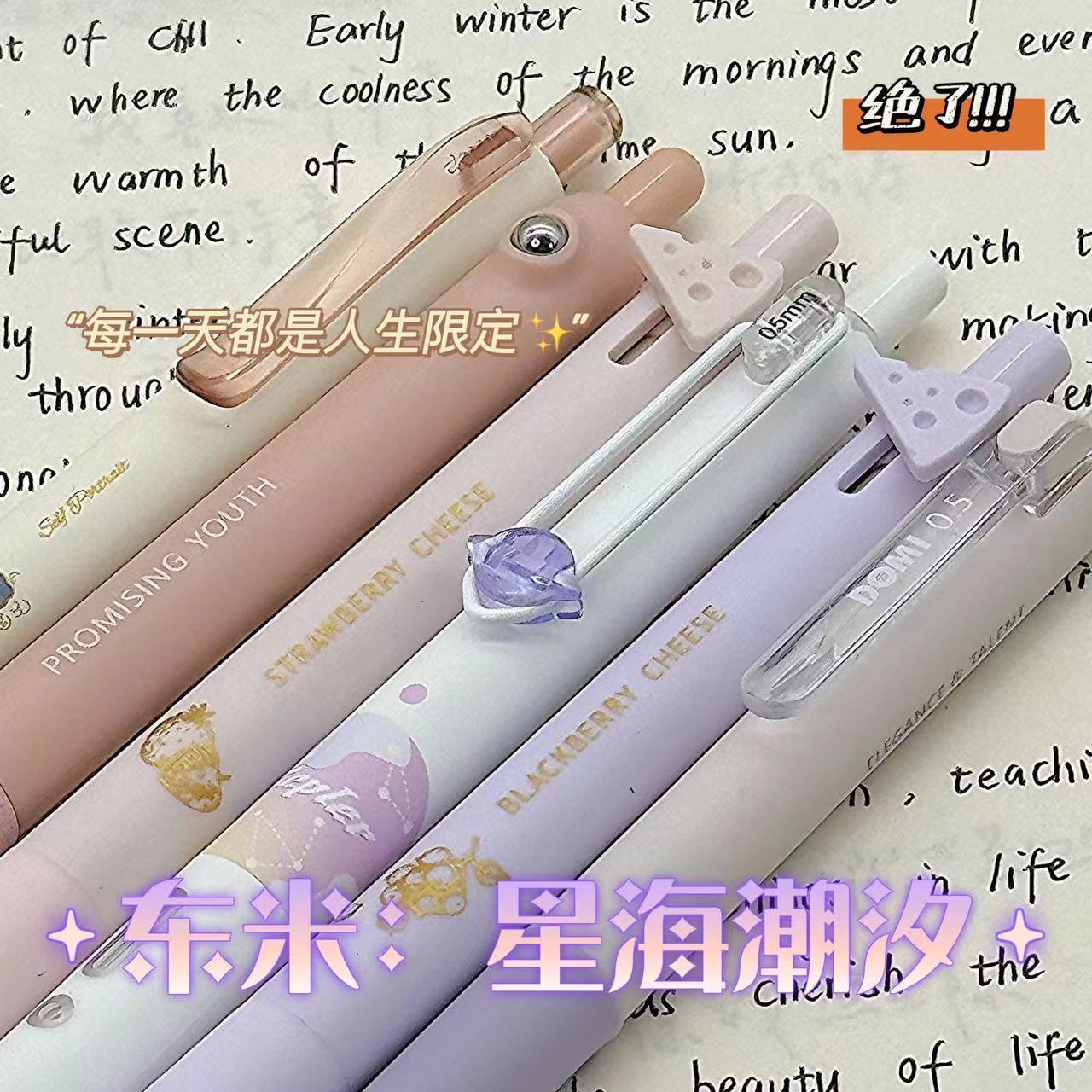 东米粉紫系按动笔组合笔