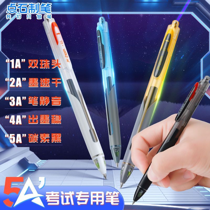 点石5A考试笔速干顺滑静音按动笔