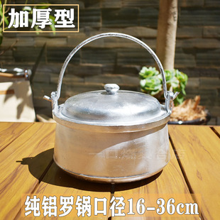 铝罗锅洋芋焖饭锅户外露营老式铝吊锅家用铝锅传统顶锅柴阿娇味道