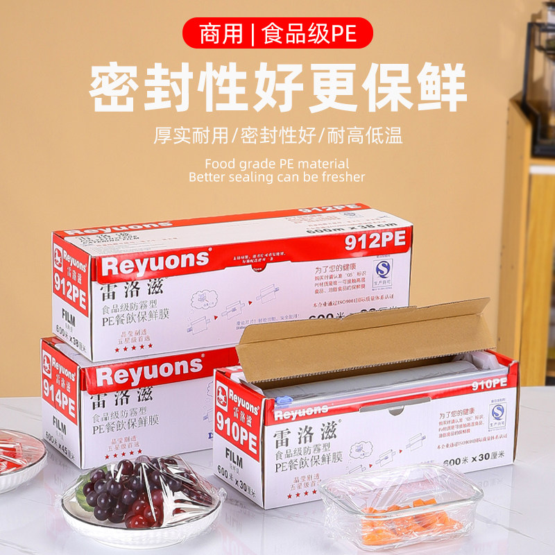 保鲜膜包装酒店雷诺兹雷洛滋大卷