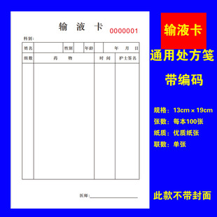 医用输液单治疗单本注射治疗单输液卡点滴医疗注射单输液记录单