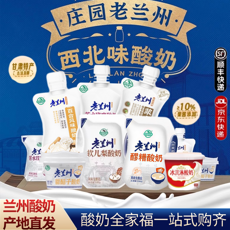 兰州老酸奶浆水苦水玫瑰酸奶