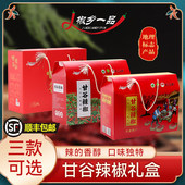 天水甘谷辣椒大礼盒辣椒油辣椒面辣椒丝甘肃特产石碾工艺春节送礼