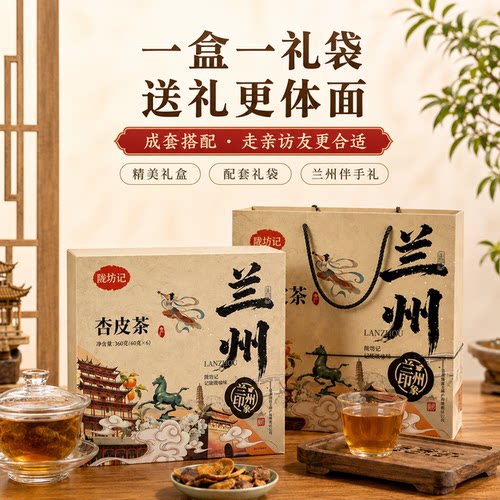 陇坊记兰州特产杏皮茶360g盒装