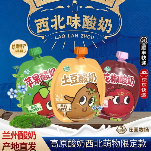 庄园老兰州酸奶土豆花椒苹果味