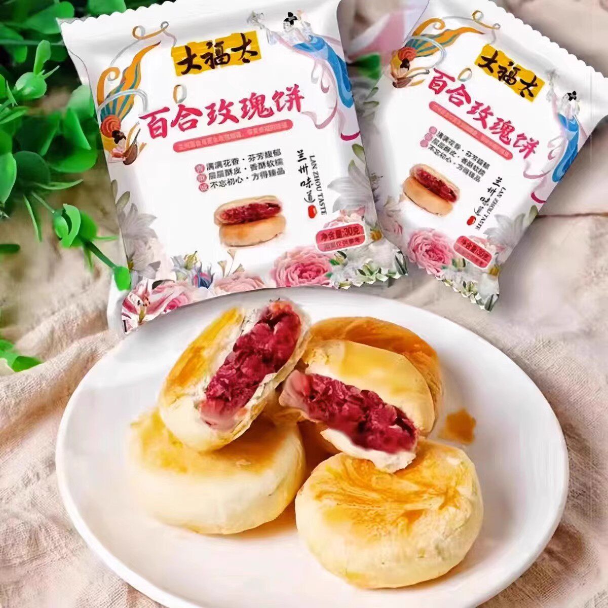 兰州特产大福太百合玫瑰饼鲜花饼传统糕点茶点早点伴手礼包邮240g