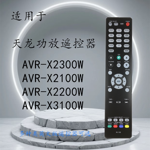 天龙功放遥控器RC-1192X2300W