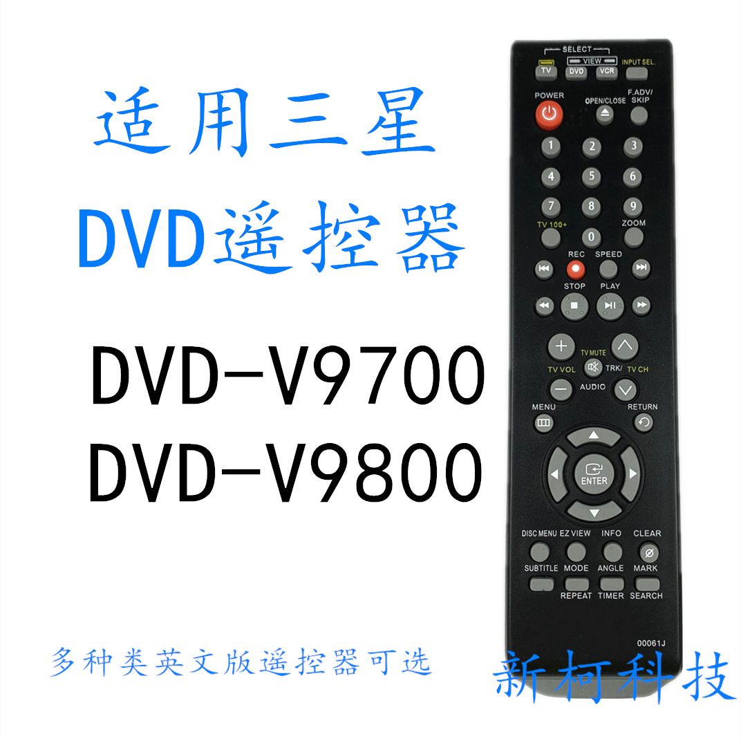 适用于三星DVD VCR 遥控器DVD-V9700 DVD-V9800 DVD-V8650 VR375,3C数码配件,遥控设备,淘宝优惠券,粉丝福利购,淘宝优惠卷