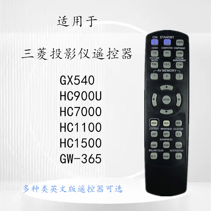 适用于三菱投影仪遥控器GX540 HC900U HC7000 HC1100 HC1500 HC70