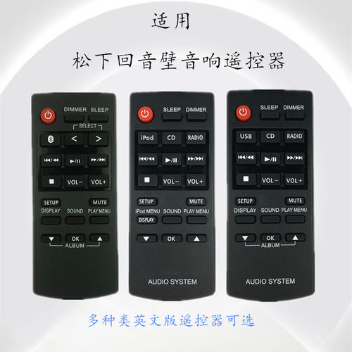 适用松下音响遥控器HC395HC397
