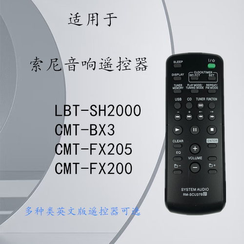 索尼音响遥控器RM-SCU37BSH2000