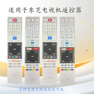 适用于东芝电视机遥控器CT-8543 CT-8536 CT-8528 8517 8516 8514