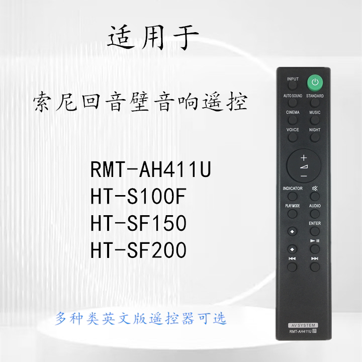 索尼回音壁音响遥控器RMT-AH411U HT-S100F HT-SF200 HT-SF150