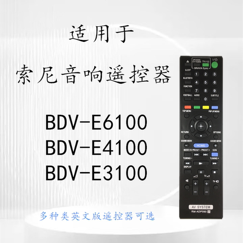适用索尼AV功放遥控器RM-ADP090