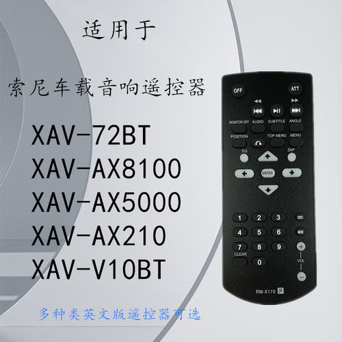 适用索尼车载音响遥控器RM-X170