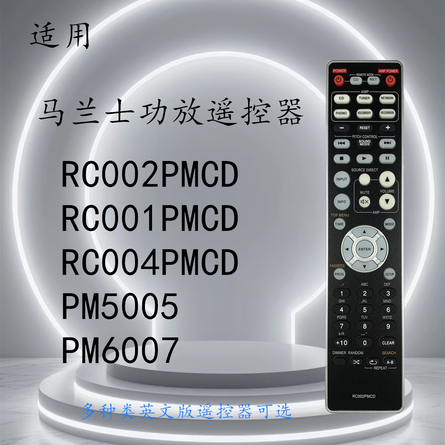 适用马兰士音响遥控器 RC002PMCD CD5005 PM5005 PM6005 CD6005