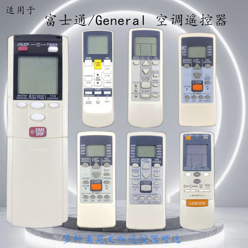 富士通/GENERAL/珍宝空调遥控器