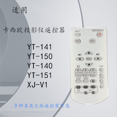 卡西欧投影机遥控器YT-141