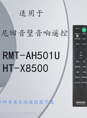 索尼回音壁通用音响遥控器