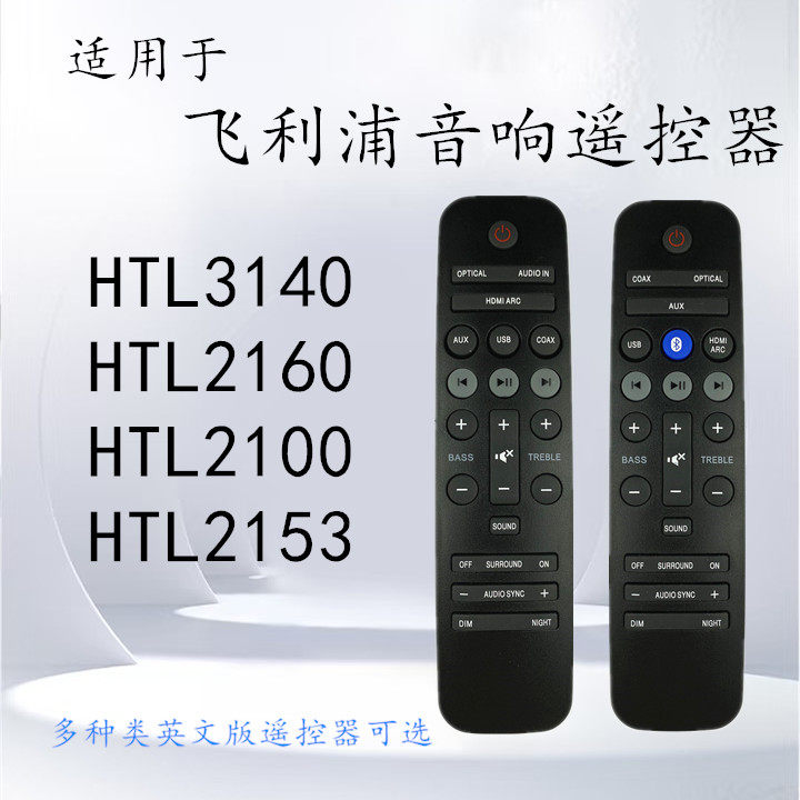 适用飞利浦音响回音壁遥控器HTL3140 HTL9100 3160 2153B 2163B