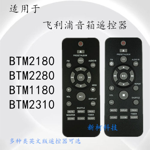 适用于飞利浦音响遥控器BTM2180